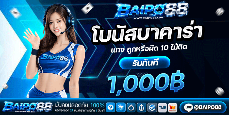 Baccarat bonus Win or lose 10 times in a row.-baipo88r