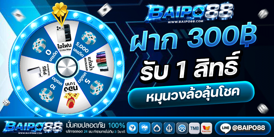 Deposit 300 and get 1 chance to spin the wheel for a chance to win-baipo88r