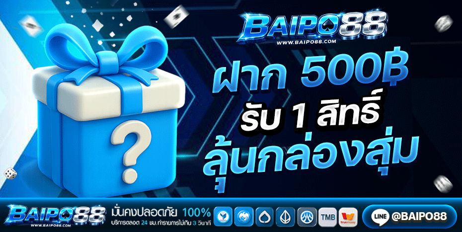 Deposit 500 and get 1 chance to win a box-baipo88r