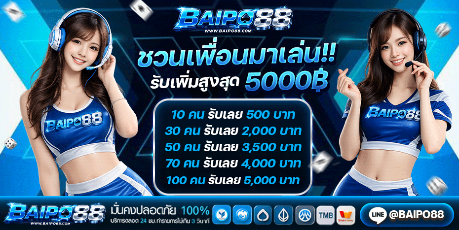 Invite your friends to play and receive up to [maximum] bonus rewards-baipo88r
